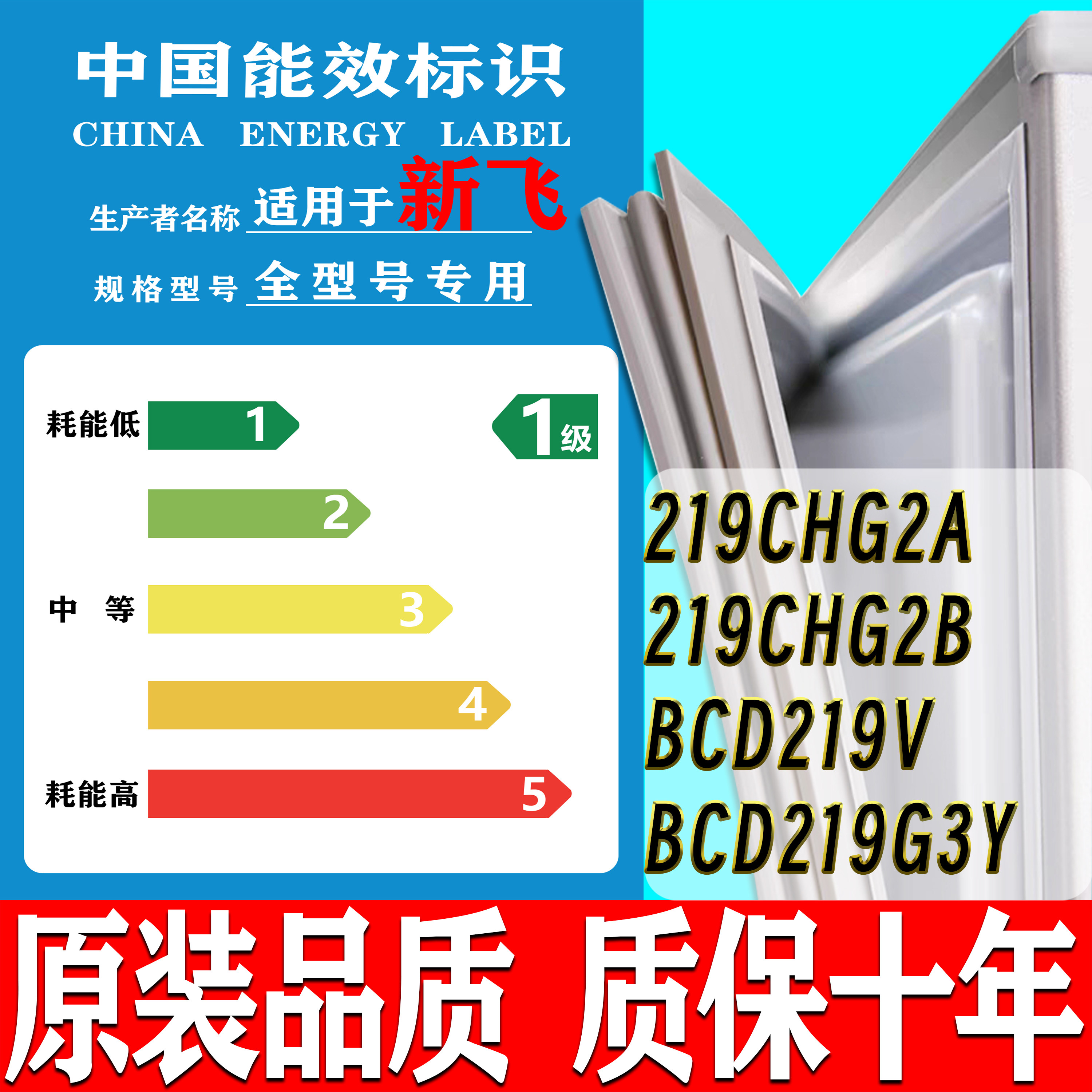 适用新飞BCD219CHG2A 219CHG2B 219V 219G3Y冰箱密封条门胶条门封