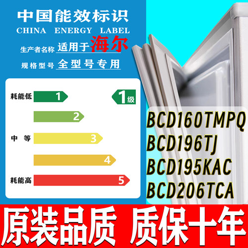 适用海尔BCD-160TMPQ 196TJ 195KAC 206TCA冰箱门密封条胶条圈