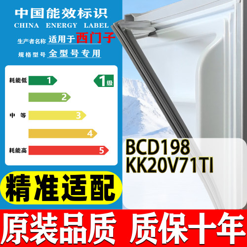 专用西门子 BCD-198(KK20V71TI) 冰箱密封条门封条原厂尺寸发货