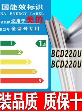 适用美的BCD-220UM 220UEM冰箱门封条密封条胶条胶圈磁性门吸