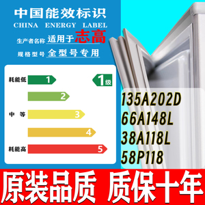 冰箱门密封条适用志高BCD-135A202D 66A148L 38A118L 58P118胶条
