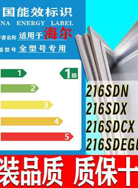 冰箱门胶条适用海尔BCD-216SDN 216SDX 216SDCX 216SDEGU1密封条