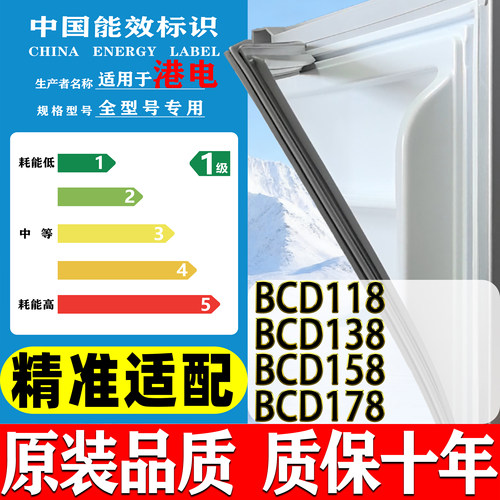 适用港电BCD 118 138 158 178冰箱密封条门胶条门封条磁条吸条圈