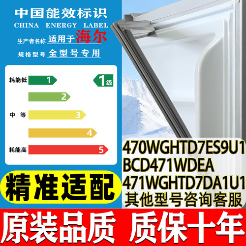海尔BCD470WGHTD7ES9U1 471WDEA 471WGHTD7DA1U1冰箱门密封条胶条
