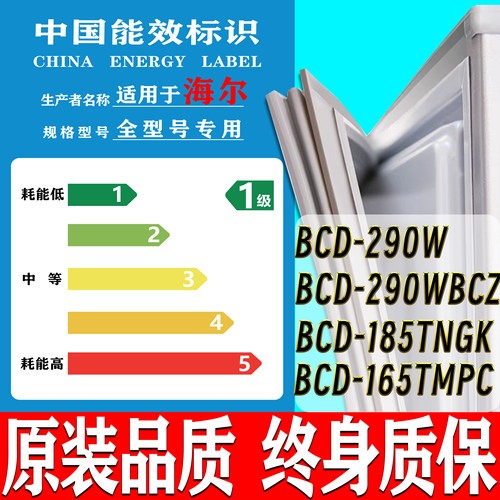 海尔BCD-290W 290WBCZ 185TNGK 165TMPC 冰箱密封条门胶条磁封条
