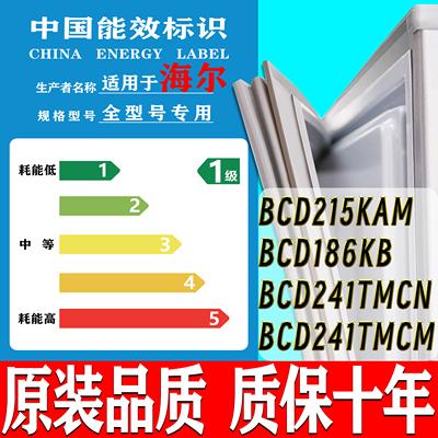 专用海尔冰箱BCD-215KAM 186KB 241TMCN 241TMCM密封条门胶条封条