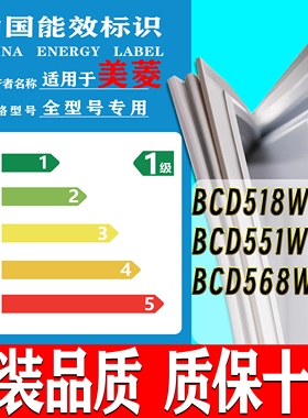 适用美菱冰箱BCD-518WEC 551WPCX 568WPBD密封条门胶条磁性门封条