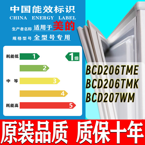 美的冰箱BCD206TME 206TMK 207WM密封条门胶条原厂尺寸配套磁胶圈