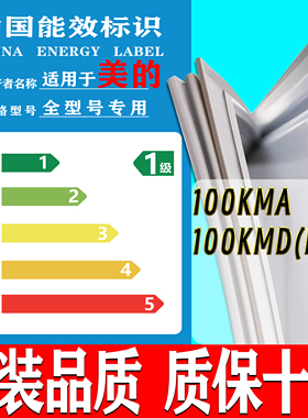 原厂美的冰柜BD/BC-100KMA 100KMD(E)冰箱门封条密封条密封圈胶条