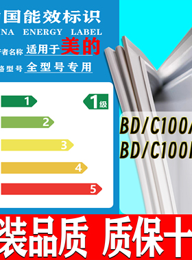 原厂美的冰柜BD/C-100A BD/C-100KMQ冰箱门封条密封条密封圈胶条