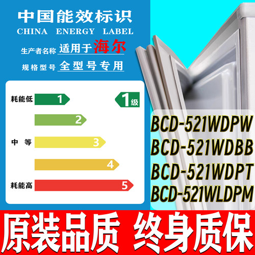 海尔BCD-521WDPW 521WDBB 521WDPT 521WLDPM冰箱密封条门胶条封条