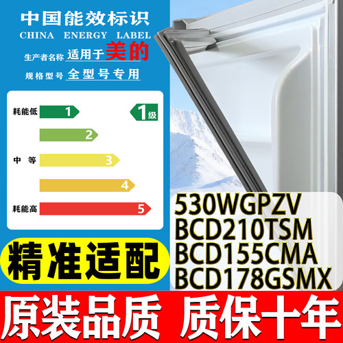 美的冰箱BCD530WGPZV 210TSM 155CMA 178GSMX密封条门胶条圈磁条
