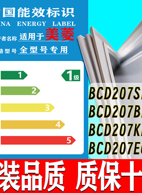 适用美菱BCD207SNA 207BRA 207KHA 207ECA冰箱密封条门胶条门封条