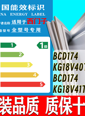适用西门子冰箱BCD174(KG18V40TI)(KG18V41TI)密封条门胶条门封条