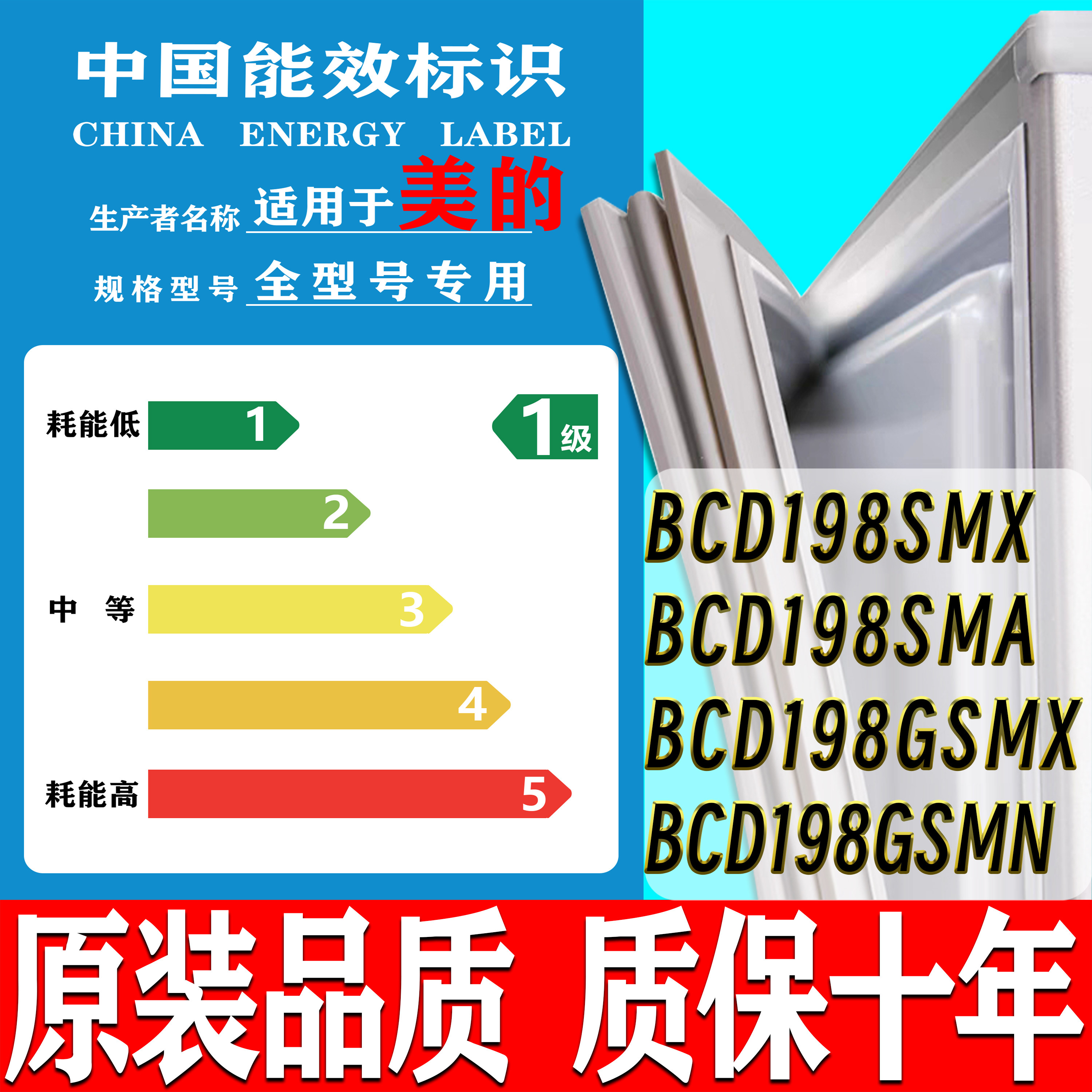 适用美的BCD198SMX 198SMA 198GSMX 198GSMN冰箱密封条胶条门封条