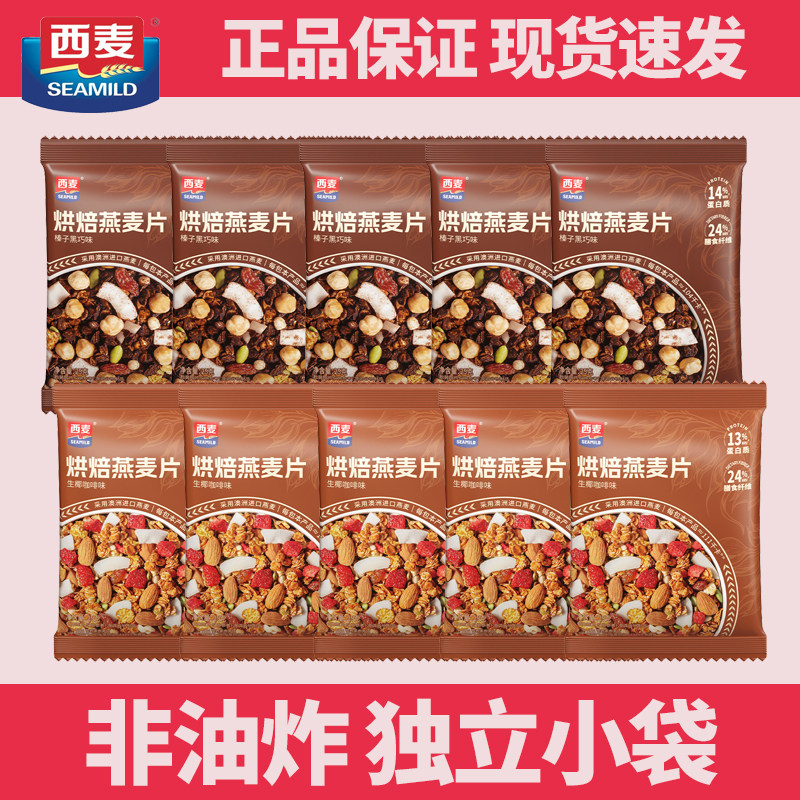 西麦烘焙燕麦片混合坚果水果燕麦脆拌酸牛奶健身代餐营养早餐即食图片