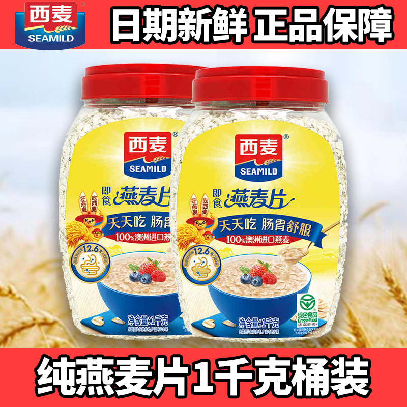 西麦纯燕麦片1000g桶即食免煮0添加蔗糖懒人速食膳食纤维早餐食品,咖啡/麦片/冲饮,纯燕麦片,淘宝优惠券,粉丝福利购,淘宝优惠卷