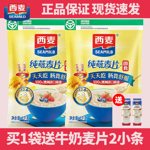 西麦即食燕麦片冲饮代餐营养早餐