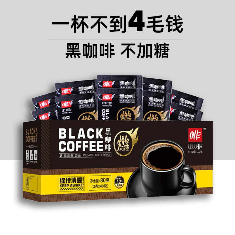 中啡美式速溶纯黑咖啡粉40袋/盒醇苦无添加蔗糖学生正品云南咖啡