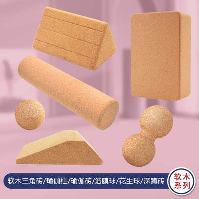 新品软木筋膜球足底脚底按摩花生