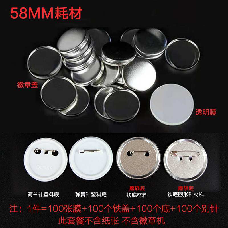 新品新款 徽章机耗材马口铁吧唧底别针针荷兰针日谷铁底塑料回针