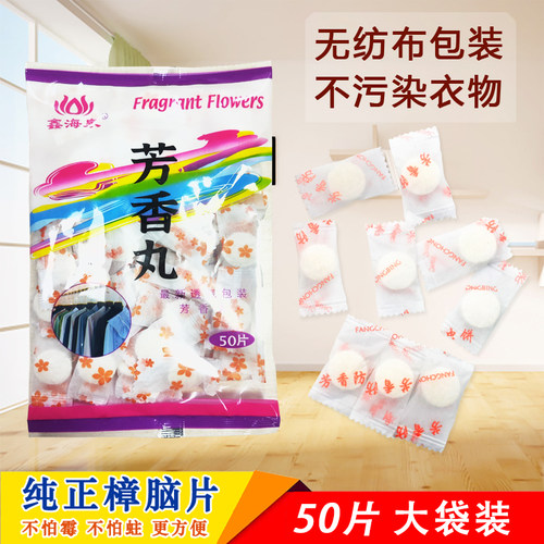 独立透气包装衣服书籍家具驱虫防虫防霉防蛀饼块剂樟脑丸