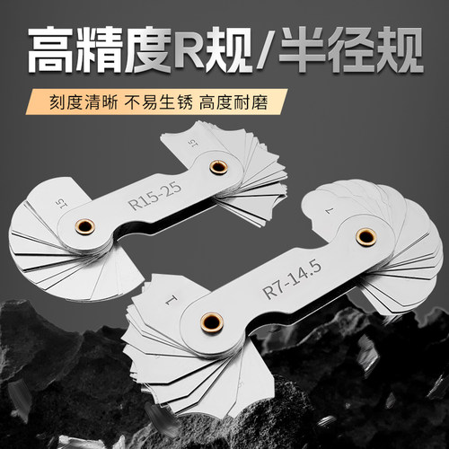 R规半径规六件套高精度样板r角规圆弧规尺弧度测量工具全套