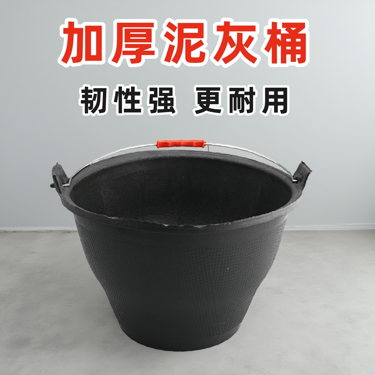 捷锐德加厚水泥桶塑料灰桶工地建筑装修泥浆桶泥桶沙桶种花花盆桶