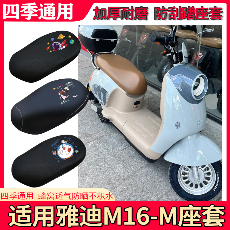 适用雅迪M16-M座套电动车防水皮革坐垫套防晒隔热四季专用座椅套