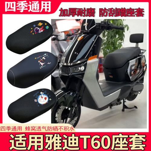 适用于雅迪冠能6代T60座套电动车防水皮革四季防晒隔热透气坐垫套