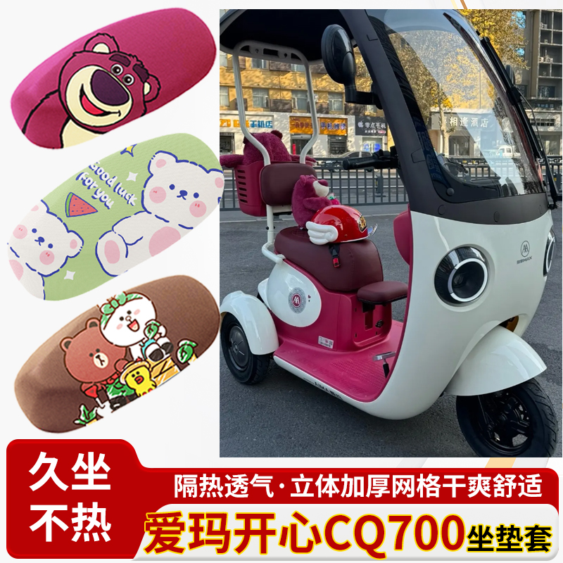 适-爱玛开心cq700电车防水皮革坐垫套防晒隔热透气四季专用座椅套
