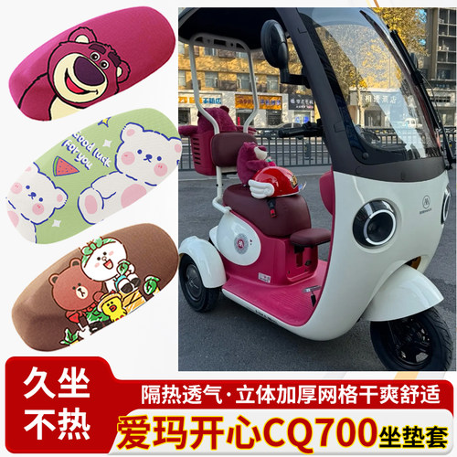 适-爱玛开心cq700电车防水皮革坐垫套防晒隔热透气四季专用座椅套