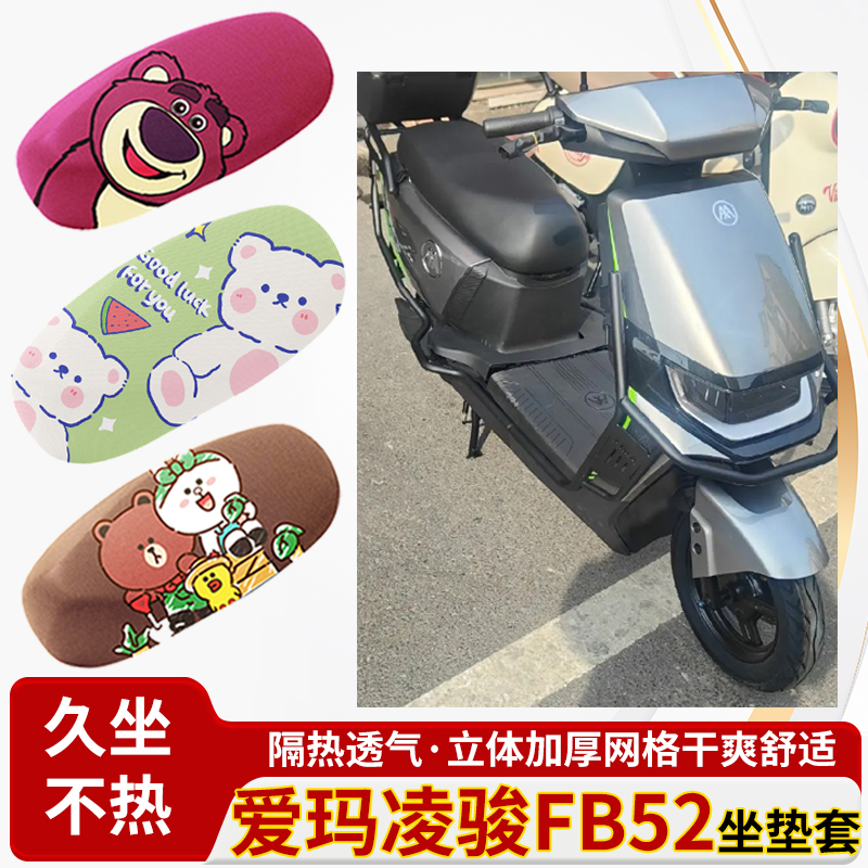 爱玛凌骏fb52座套电车防水皮革坐垫套防晒隔热透气四季专用座椅套