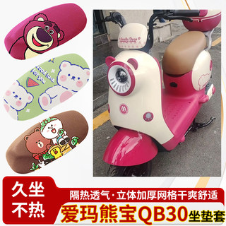 爱玛熊宝qb30座套电车防水皮革坐垫套防晒隔热透气四季专用座椅套
