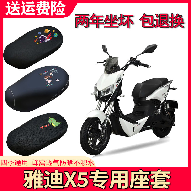 适用雅迪X5电动车坐垫套