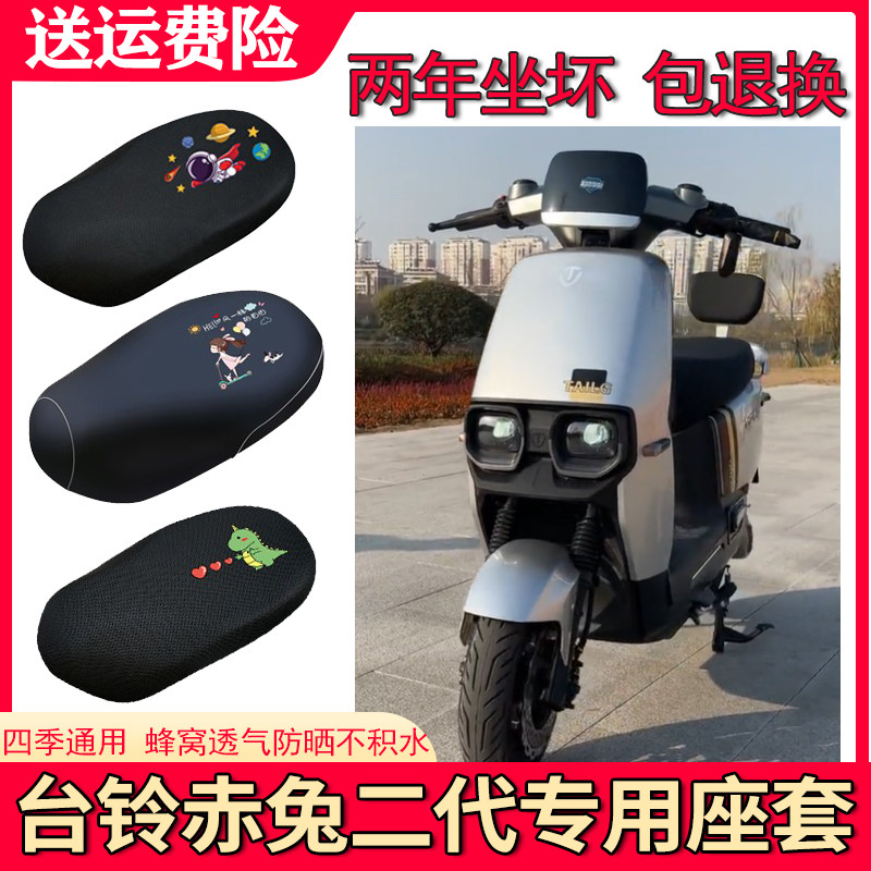 适用于台铃超能二代赤兔/刺客电动车坐垫套防晒皮革隔热透气座套~属于什么档次？