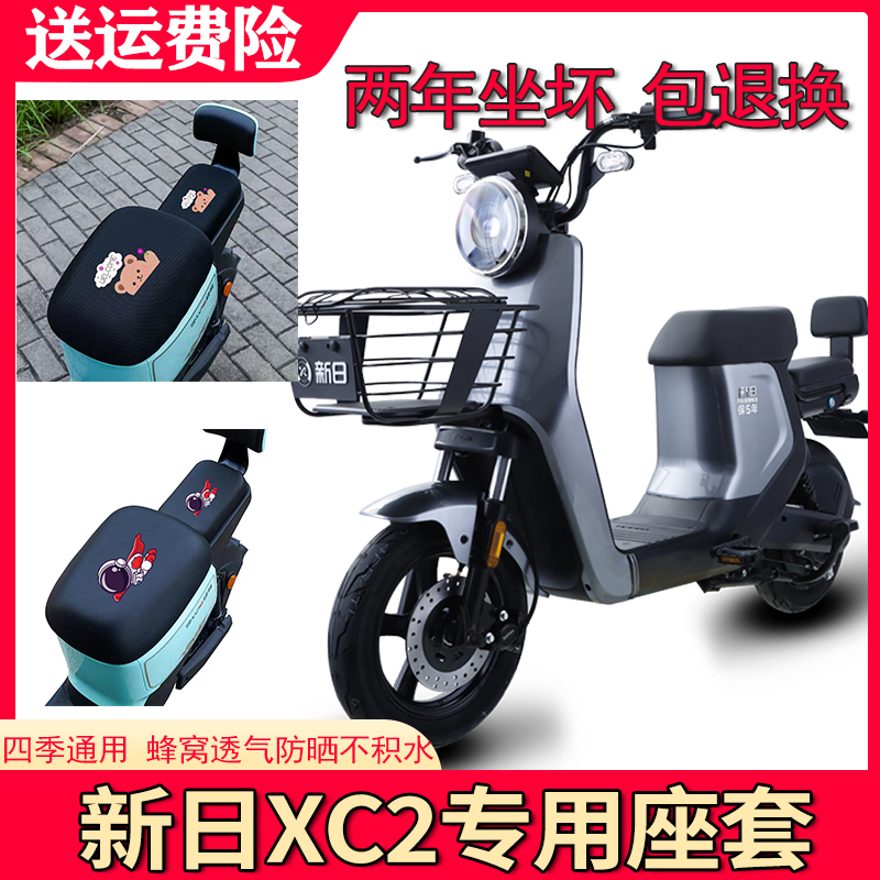 适用于新日XC1/XC2电动座套