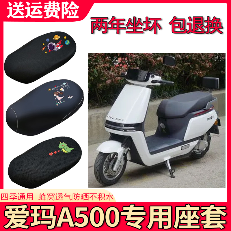 适用于爱玛A500座套~~~