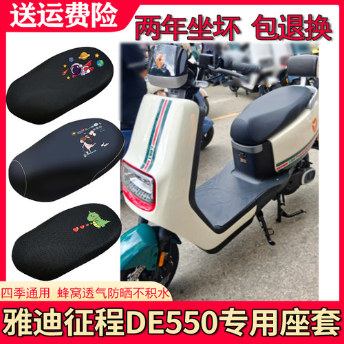 适用雅迪征程DE550电动车座套加厚防晒皮革通用隔热透气坐垫套