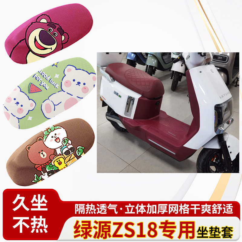适用于绿源Zs18电动车防水皮革坐垫套防晒隔热透气四季专用座椅套
