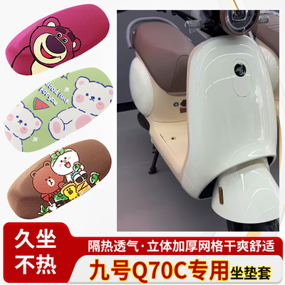 适用于九号q70c电动车防水皮革坐垫套防晒隔热透气四季专用座椅套