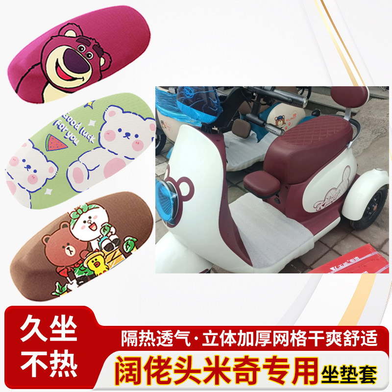 适用阔佬头米奇电动车防水皮革坐垫套防晒隔热透气四季专用座椅套