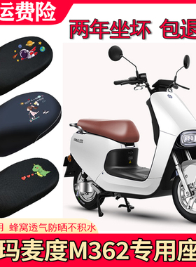 适用爱玛麦度M362座套电动车AM500DQT-28C防晒隔热透气卡通坐垫套
