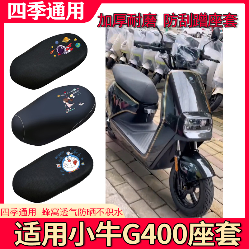 防晒座套防水电动车隔热