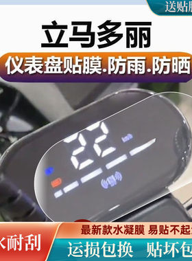 立马电动车电瓶车屏幕