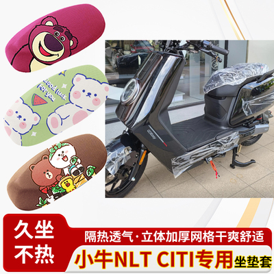 适小牛nlt-citi电动车防水皮革坐垫套防晒隔热透气四季专用座椅套