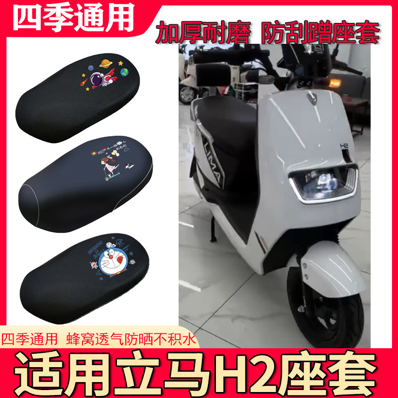 适用于立马H2专用电动车坐垫套防晒隔热LM1200DT-37防水四季座套使用感如何?