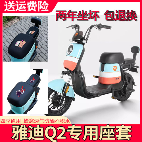 适用于雅迪Q2电动车防晒座套