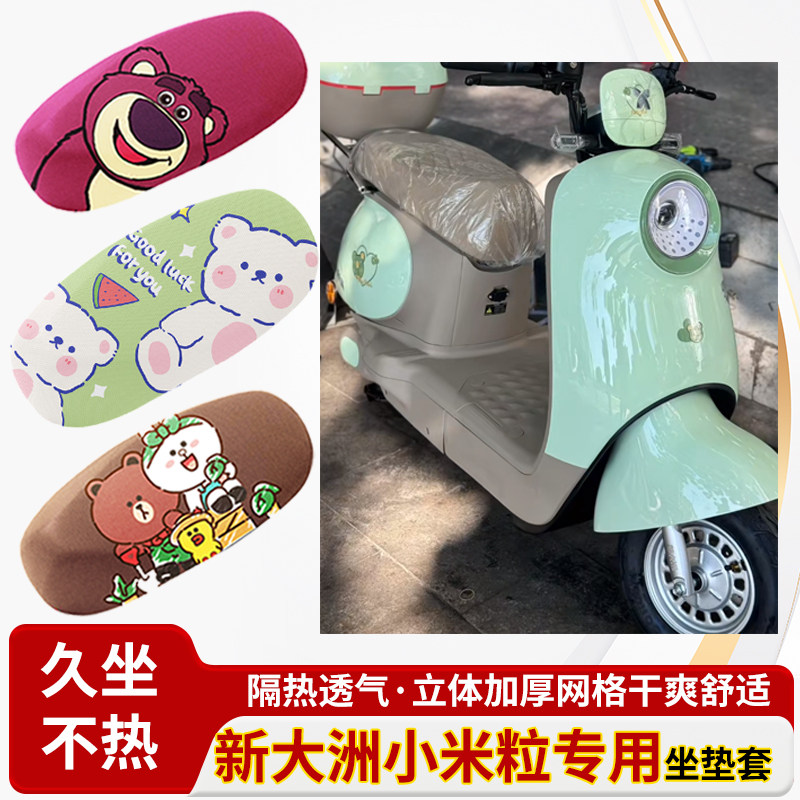 适新大洲小米粒电动车防水皮革坐垫套防晒隔热透气四季专用座椅套