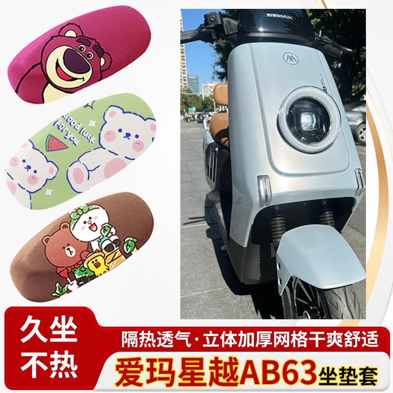 爱玛星越ab63座套电车防水皮革坐垫套防晒隔热透气四季专用座椅套